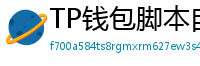 TP钱包脚本自动化｜定时转账与条件触发交易